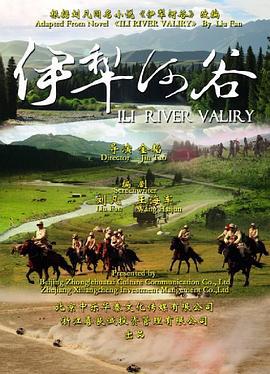 伊犁河谷 (2015)海报