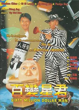 百变星君 百變星君 (1995)海报