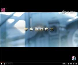 爱在你的次元 (2014)海报