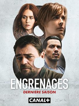 齿轮 第八季 Engrenages Season 8 (2020)海报