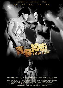 青春搏击 (2012)海报