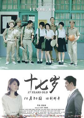 十七岁 5月一号 (2015)海报