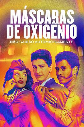 氧气面罩(不会)自动落下 Máscaras de Oxigênio (Não) Cairão Automaticamente (2025)海报