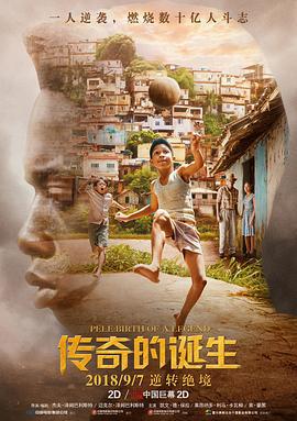 传奇的诞生 Pelé: Birth of a Legend (2016)海报