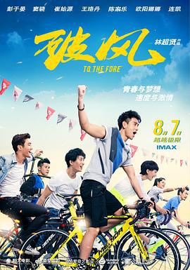 破风 破風 (2015)海报