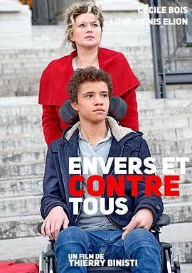 我的维权之路 Envers et contre tous (2016)海报