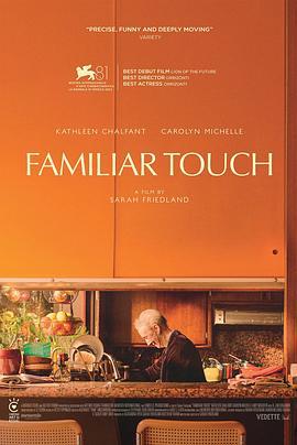 熟悉的触感 Familiar Touch (2024)海报
