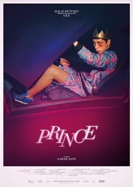 衰小王子 Prince (2015)海报