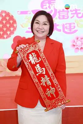 一马当先行大运 一馬當先行大運 (2026)海报