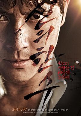 神之一手 신의 한 수 (2014)海报