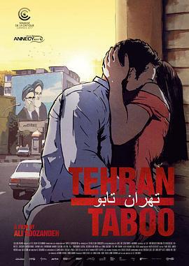 德黑兰禁忌 Tehran Taboo (2017)海报