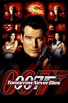 007之明日帝国 Tomorrow Never Dies (1997)海报