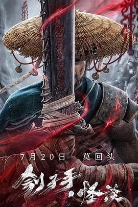 刽子手怪谈 (2022)海报