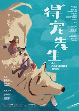 得宠先生 (2024)海报