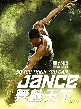 舞魅天下 第十季 So You Think You Can Dance Season 10 (2013)海报