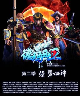 啦啦啦德玛西亚第二季 (2012)海报