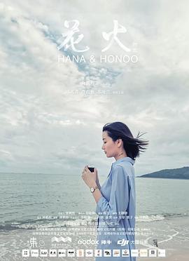 花火时光 (2023)海报