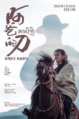 阿爸的刀 (2025)海报