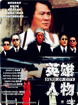 英雄人物 (2001)海报