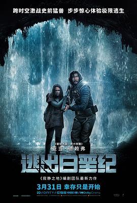 逃出白垩纪 65 (2023) hdtc海报