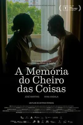 被记住事物的气味 A Memória do Cheiro das Coisas (2025)海报