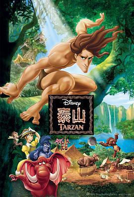 泰山 Tarzan (1999)海报