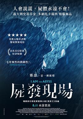 我是深渊 Io sono l’abisso (2022)海报