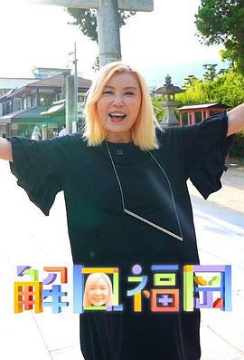 解风福冈 解風福岡 (2024)海报