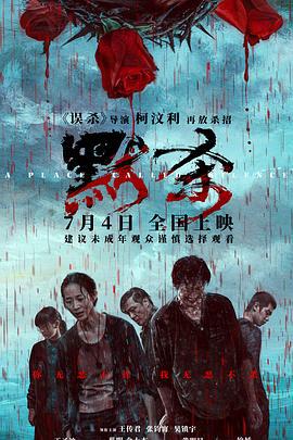 默杀 (2024) yu_gao_pian海报