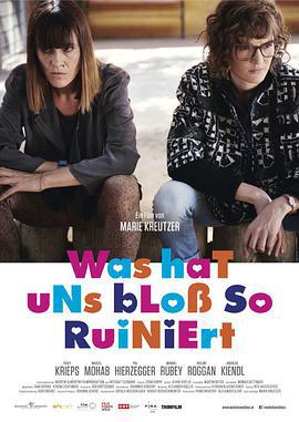 我们曾经很酷 Was hat uns bloß so ruiniert (2016)海报
