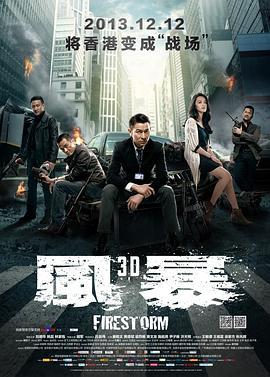 风暴 風暴 (2013) lan_guang海报