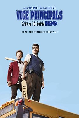 副校长 第一季 Vice Principals Season 1 (2016)海报