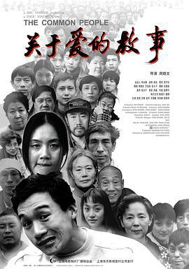 关于爱的故事 (1998)海报