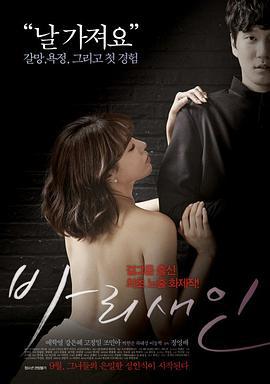 法利赛人 바리새인 (2014)海报