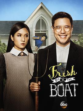 初来乍到 第一季 Fresh Off The Boat Season 1 (2015)海报