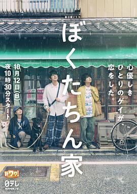 我们家 ぼくたちん家 (2025) sp海报