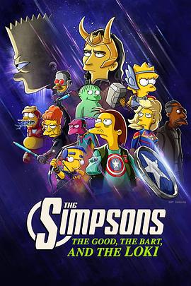 好人、巴特与洛基 The Good, the Bart, and the Loki (2021)海报