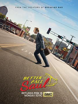 风骚律师 第二季 Better Call Saul Season 2 (2016)海报