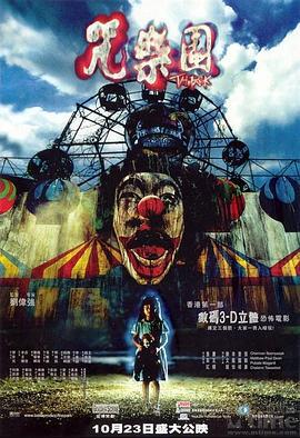 咒乐园 咒樂園 (2003)海报