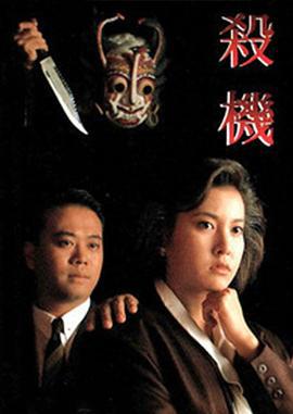 杀机 (1991)海报