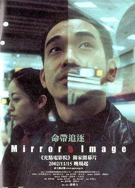 命带追逐 命帶追逐 (2000)海报
