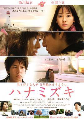 花水木 ハナミズキ (2010)海报
