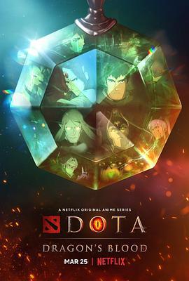 DOTA：龙之血 第一季 Dota: Dragon's Blood Season 1 (2021)海报