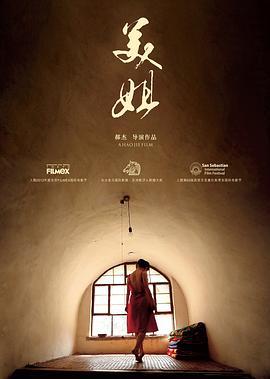 美姐 (2012)海报