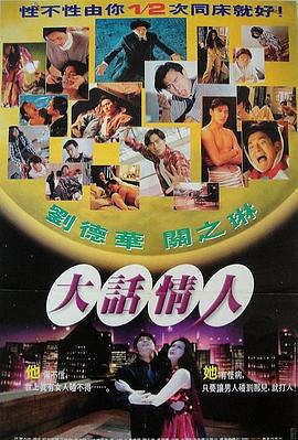 1/2次同床 (1996)海报