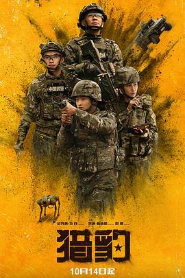 猎豹 (2025)海报
