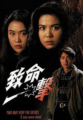 致命一击 (1992)海报