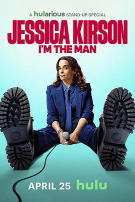 杰西卡·柯森：我就是那个男人 Jessica Kirson: I'm the Man (2025)海报