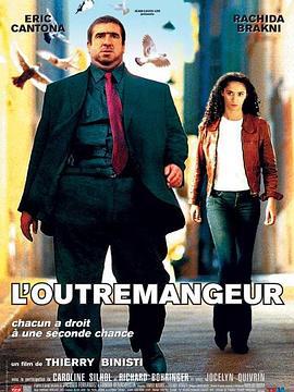 肥佬警官 L' Outremangeur, (2003)海报