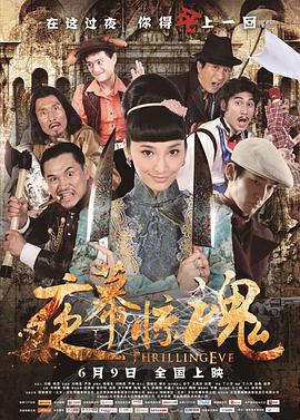 夜幕惊魂 (2013)海报